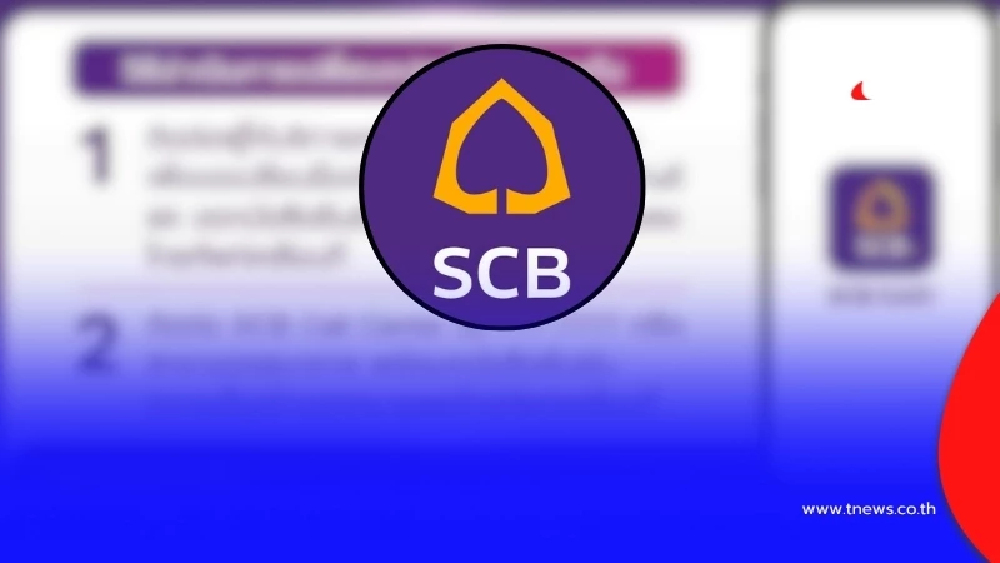 "ธนาคารไทยพาณิชย์" ประกาศเตือนผู้ใช้ "แอป SCB EASY" ทุกคนแล้ว