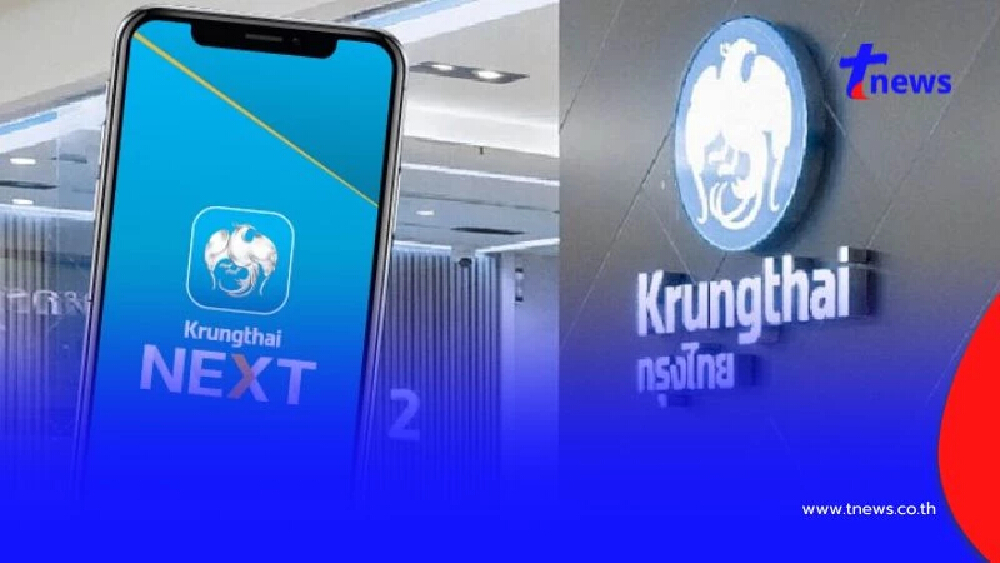 ธนาคารกรุงไทย ประกาศสำคัญมาก เตือนอัปเดต 3 แอป ก่อนใช้งานไม่ได้
