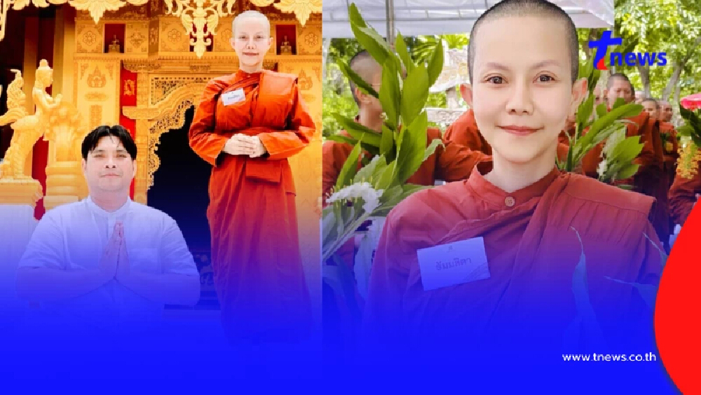"นักร้องสาว" สึกแล้ว หลังบวชสามเณรี สวมผ้าแห่งธรรม 288 ชั่วโมง