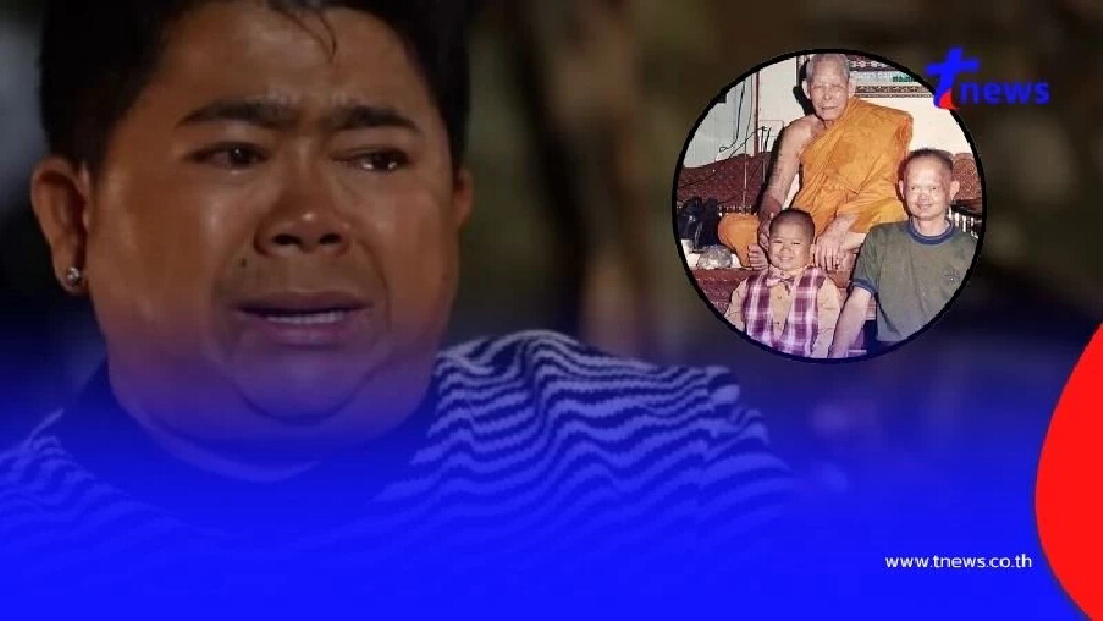 โก๊ะตี๋ ร่ำไห้ เผยความจริงไม่มีใครเคยรู้ หลังถูกหาว่าอกตัญญู