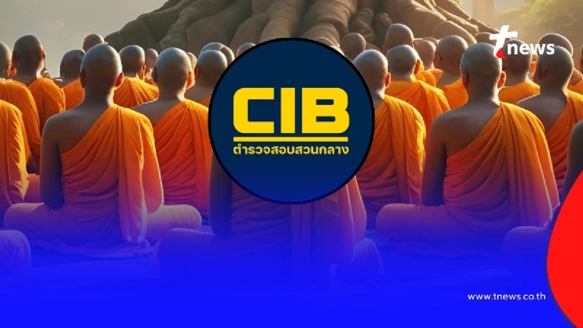 เจอ "พระสงฆ์" ทำตัวไม่เหมาะสม แจ้งได้ทางไหน ตำรวจเผยแล้ว