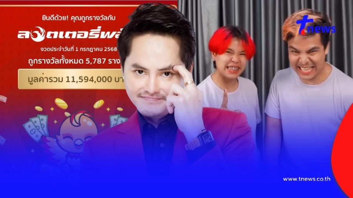 นอท ลอตเตอรี่พลัส พูดแล้ว หลังอินฟลูฯดัง ถูกหวย 5 พันใบ รวย 11 ล้าน