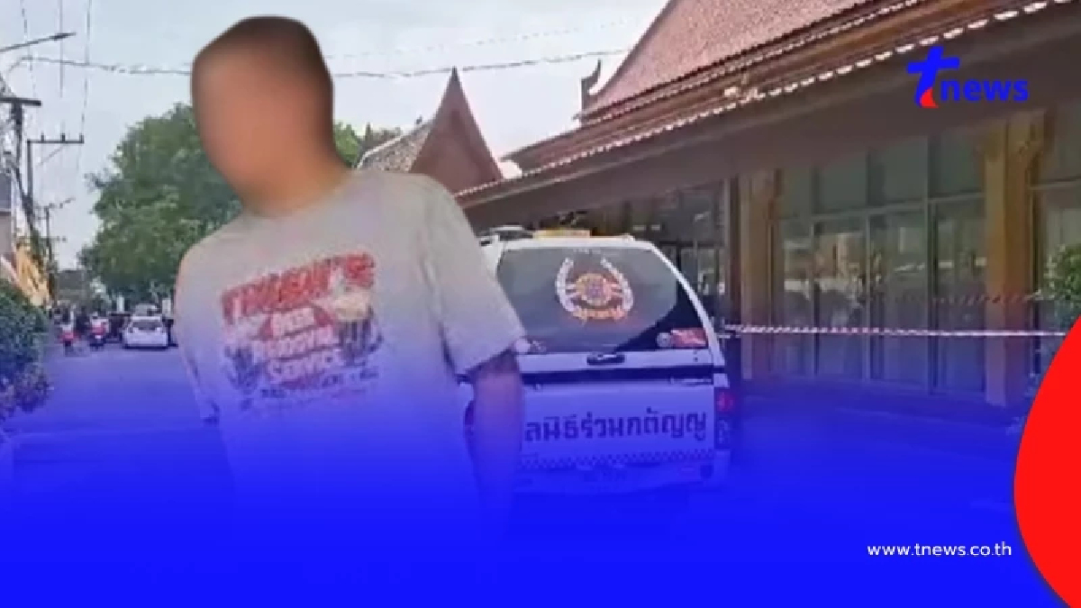 "ลูกเจ้าของโรงเรียน" ยอมสารภาพแล้ว ชนวนคลั่งยิงดับ 2 ศพ