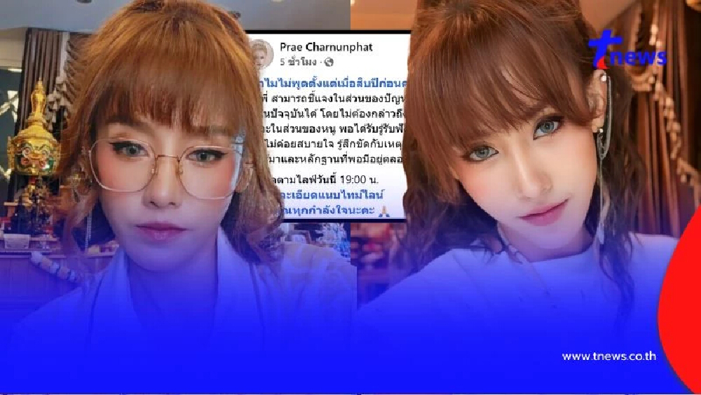 "แพร ชนันท์ภัสส์" โต้กลับ เตรียมเปิดหลักฐาน หลังถูกพาดพิง