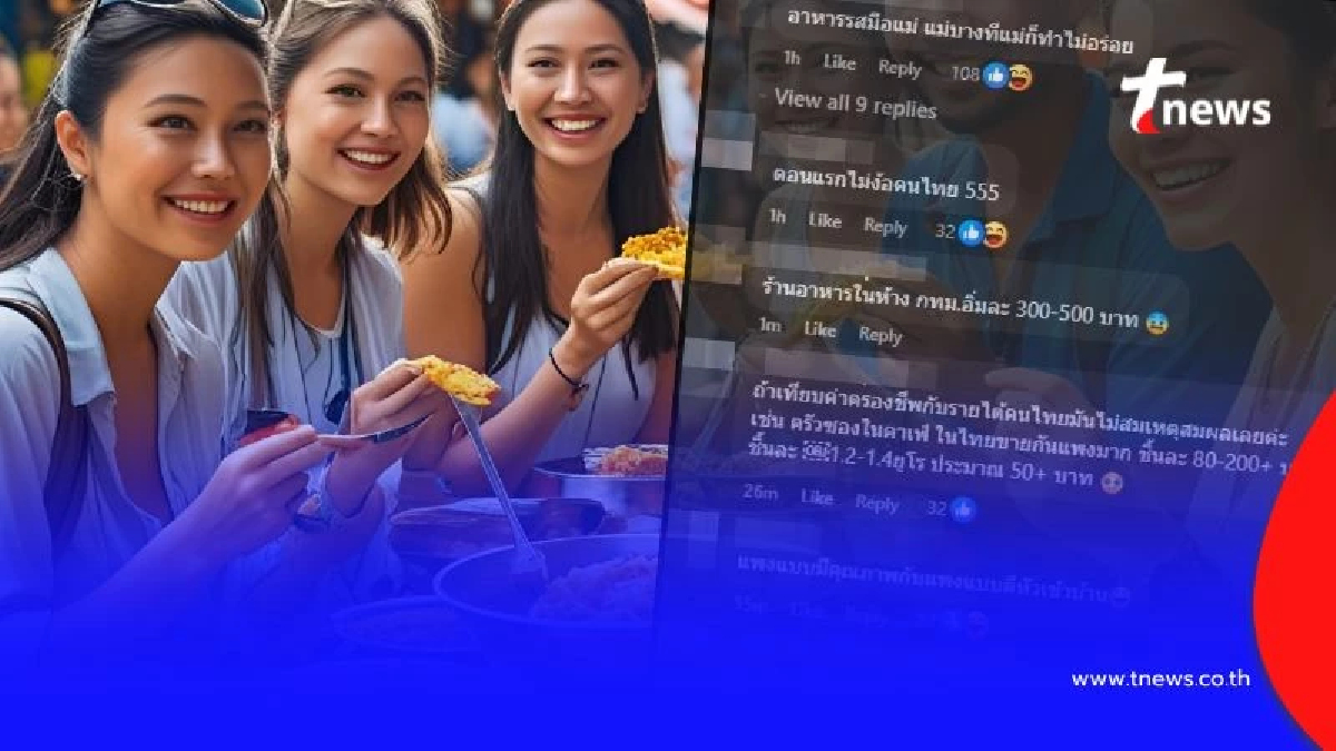 ถกสนั่น หลัง "เพจดัง" เปิดเหตุผล นักท่องเที่ยวไม่อยากมาเที่ยวไทย