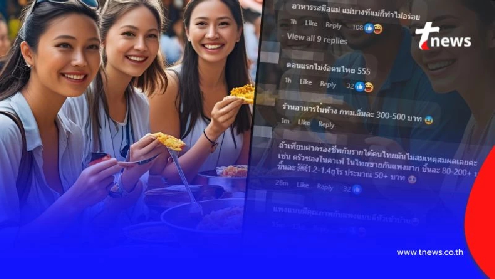 ถกสนั่น หลัง "เพจดัง" เปิดเหตุผล นักท่องเที่ยวไม่อยากมาเที่ยวไทย