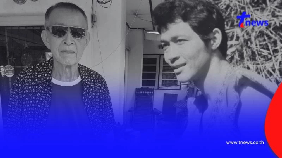 ปิดตำนาน "ชัย ราชพงษ์" อดีตพระเอกรุ่นใหญ่ เสียชีวิตแล้ว