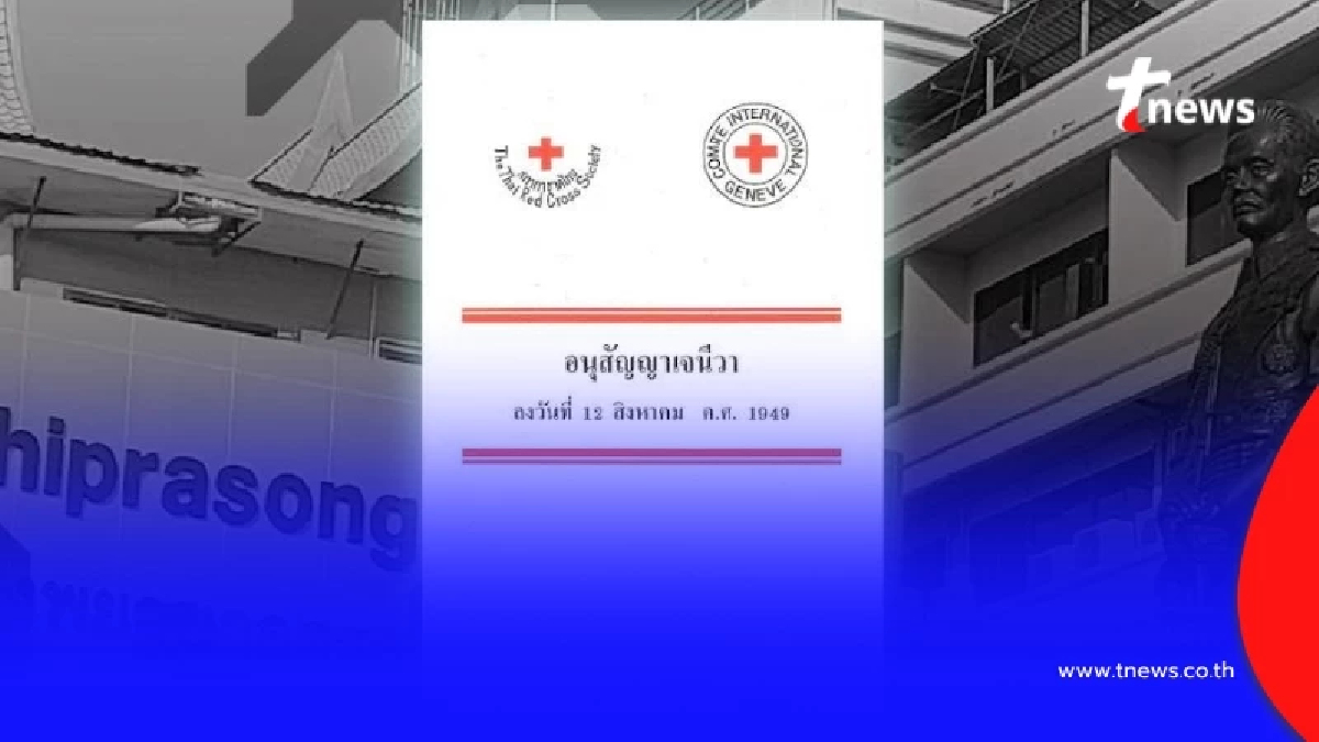 "พรรคประชาชน" แถลงแล้ว ปม โรงพยาบาล และ ผู้ป่วยชาวกัมพูชา