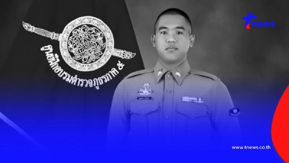 อาลัย "สิบตำรวจตรี" สภ.แม่พริก เสียชีวิตปฏิบัติหน้าที่