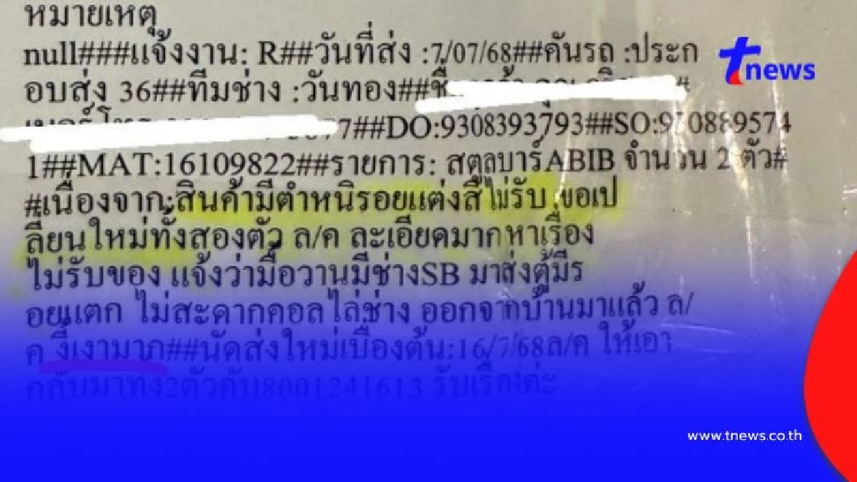 ซื้อของจากแบรนด์ดัง แต่เจอพนักงานเขียนโน้ตให้กันแบบนี้