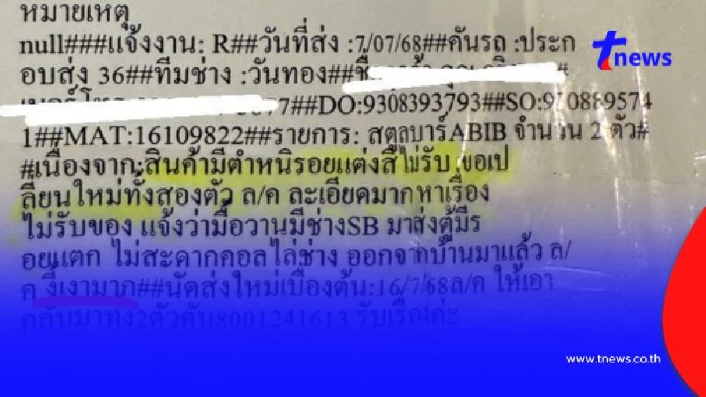 ซื้อของจากแบรนด์ดัง แต่เจอพนักงานเขียนโน้ตให้กันแบบนี้