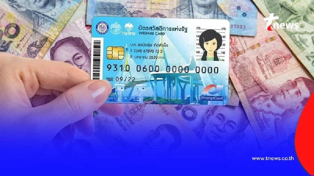 เงินเข้าวันไหน บัตรสวัสดิการแห่งรัฐ เดือน ก.ค. 2568 ใช้อะไรได้บ้าง