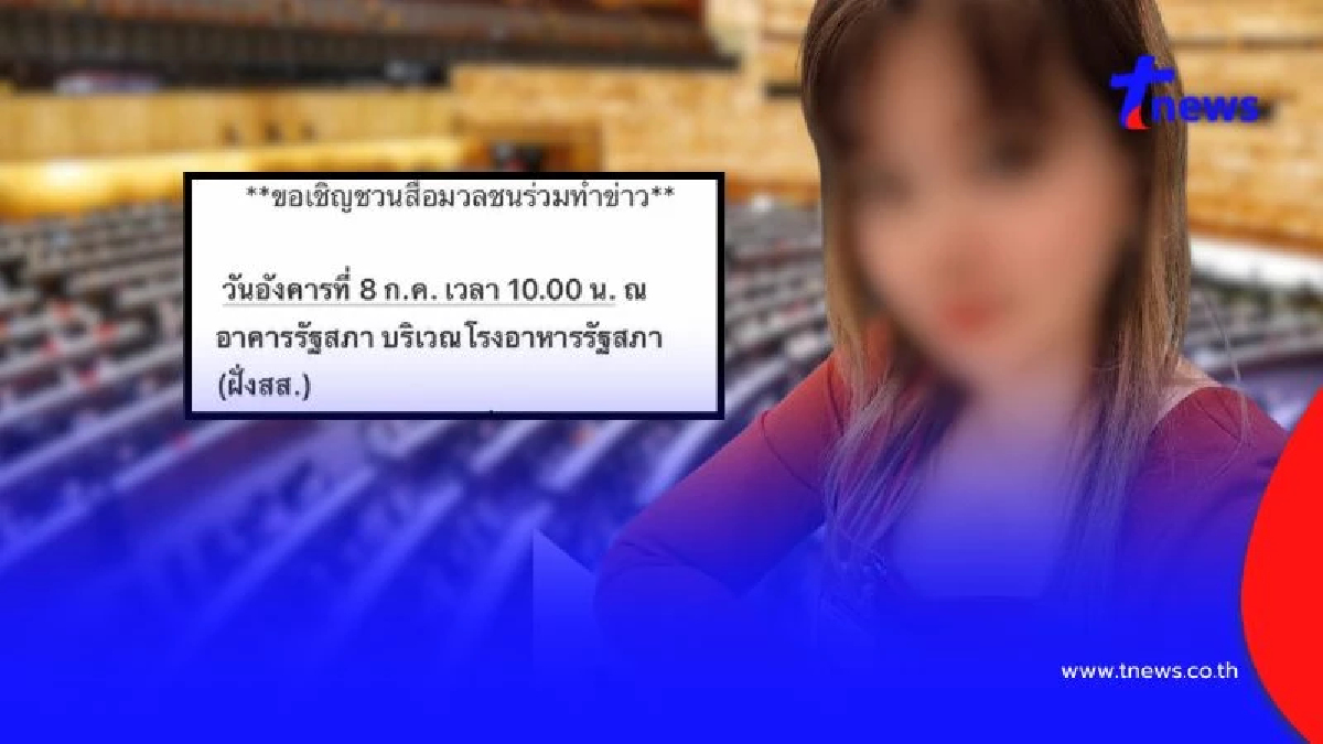อดีตผู้ประกาศข่าวสาว นัดสื่อแถลงข่าว เปิดพฤติกรรม สว.ล่วงละเมิด