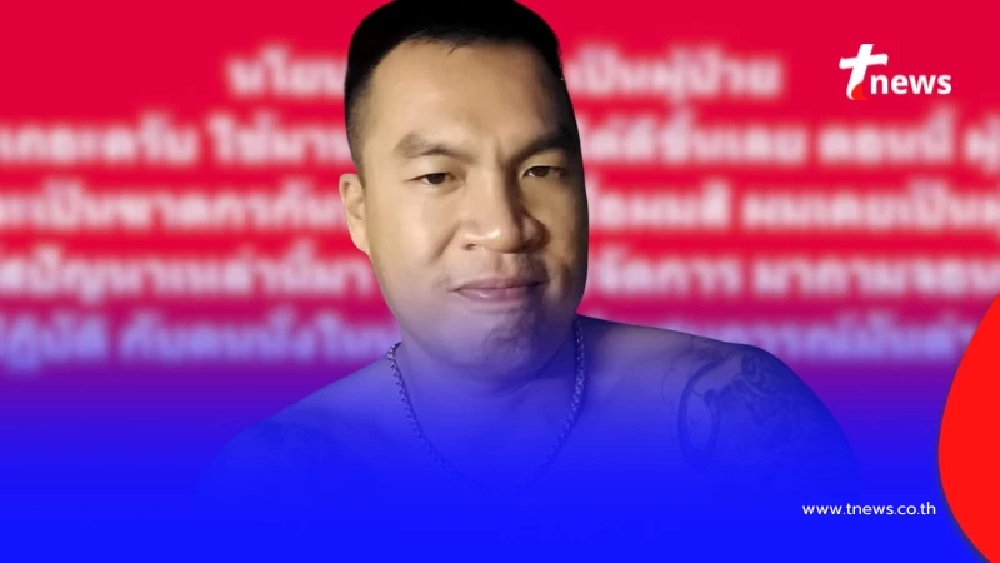 "จอนนี่มือปราบ" ลั่นตรง ถึง นโยบาย "ผู้เสพ เป็นผู้ป่วย" ได้ใจยับ ๆ