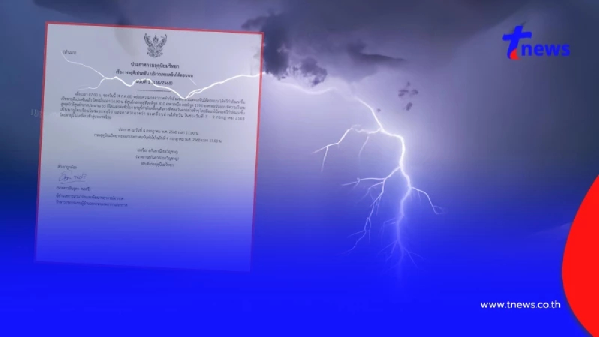 เตือนภัย ฉบับ 1 พายุดีเปรสชันลูกใหม่ จ่อทวีกำลังเป็นพายุโซนร้อน