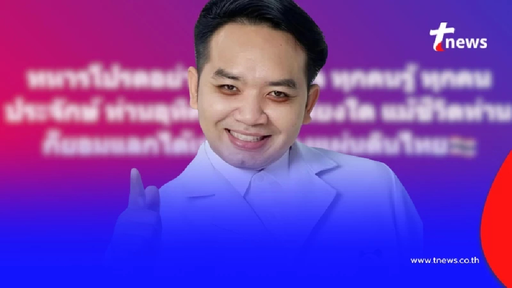 "หมอแล็บแพนด้า" ตัดสินใจโพสต์ถึง "ทหารไทย" ตรง ๆ คนกระหน่ำแชร์ยับ