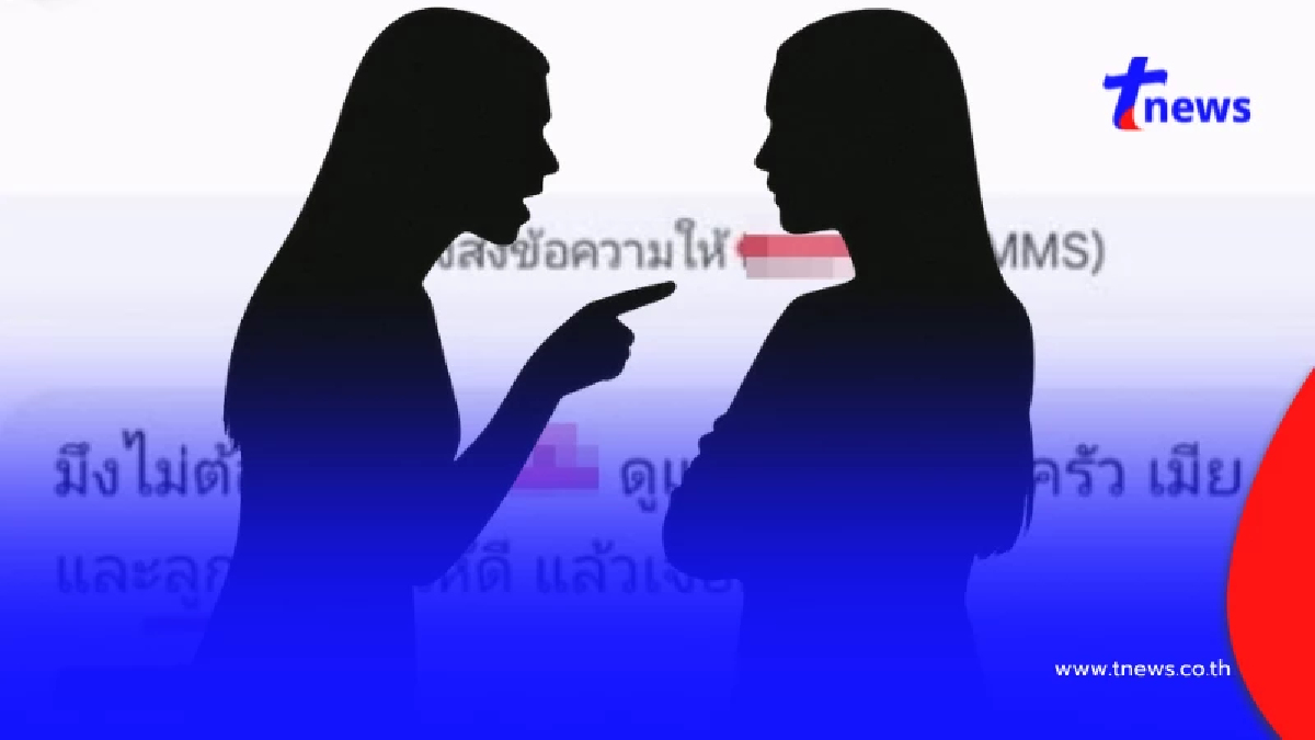 แรงมาก เพจดังเปิดแชทเดือด"นางงามvsอดีตเมีย" ชาวเน็ตแห่เดาสนั่น