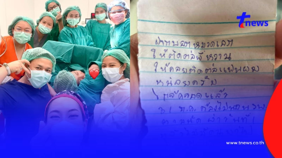 บีบหัวใจ "จดหมายจากแนวหน้า" ถึงพยาบาล ฝากดูแลเมียใกล้คลอด
