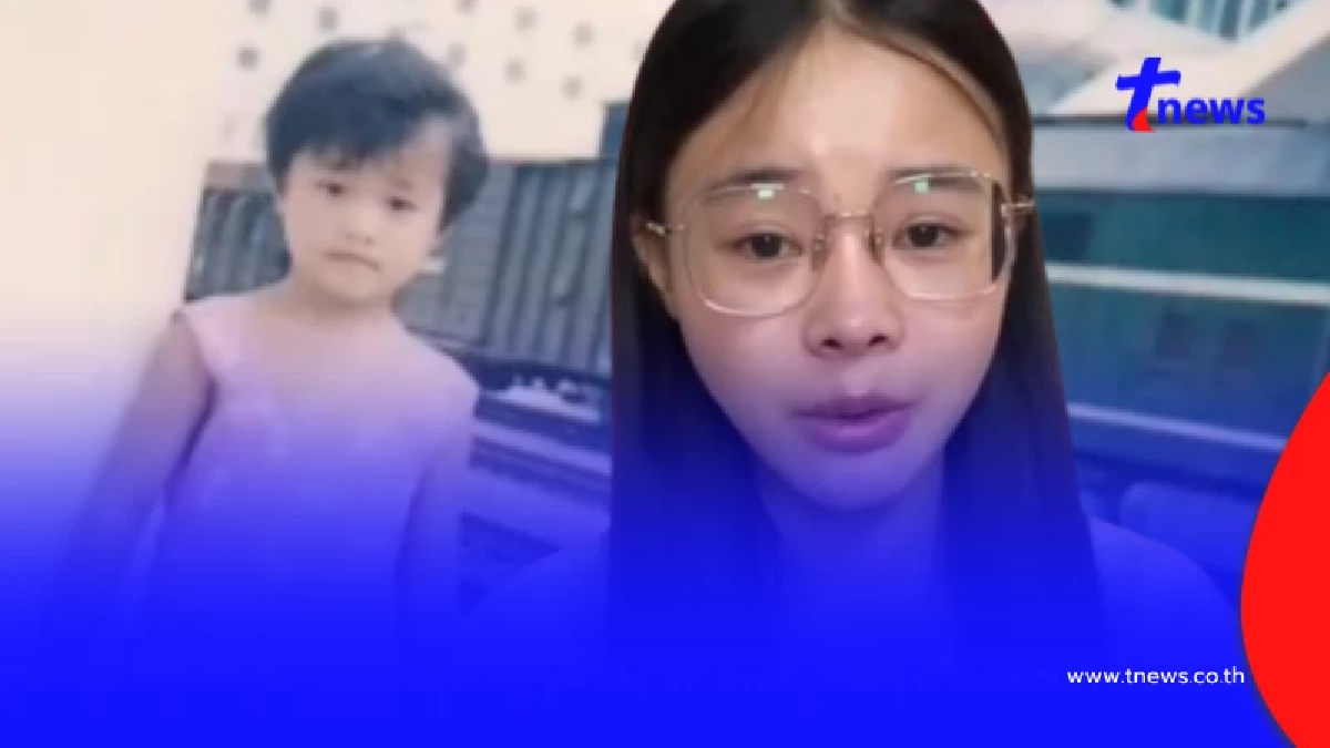 น่าตกใจ "น้องเต้าหู้"เล่าความลับสุดเจ็บปวด ปิดบังความจริง 20 ปี