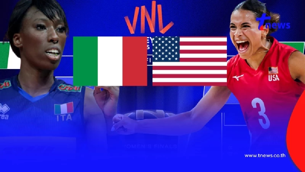 "ดูวอลเลย์บอลสด" อิตาลี vs สหรัฐอเมริกา "VNL 2025 ถ่ายทอดสดวันนี้"