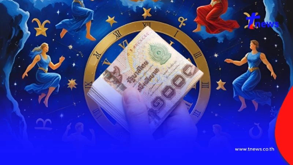 โหรดังเคาะ 3 ราศี ดาวกลุ่มเศรษฐีรวมตัว โชคดี เตรียมตัวรวย