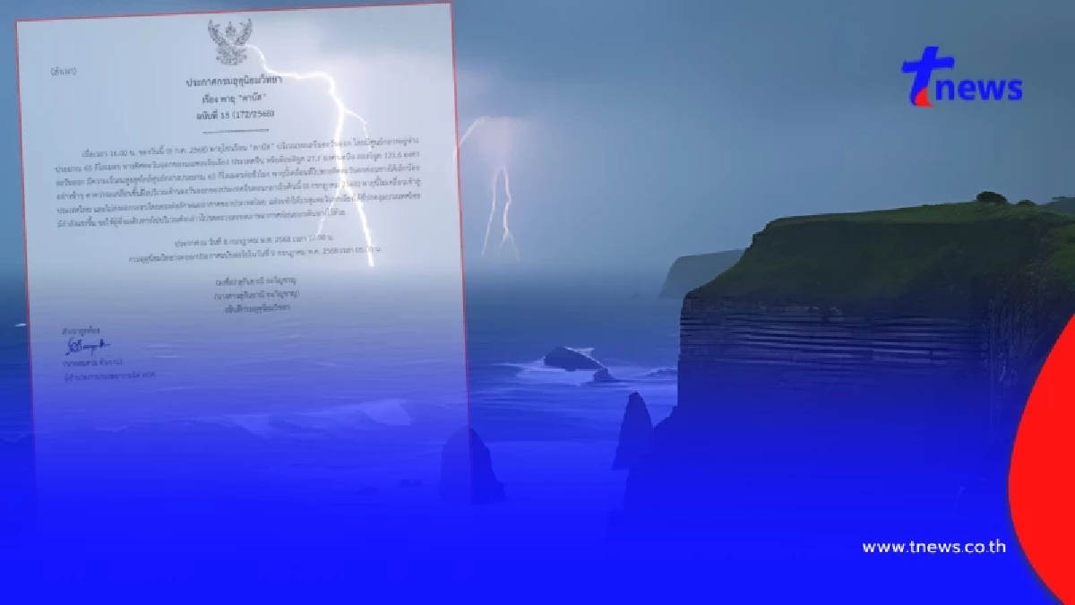 กรมอุตุฯเตือนด่วน ฉ.15 พายุดานัสขึ้นฝั่งคืนนี้ มรสุมไทยทวีกำลัง