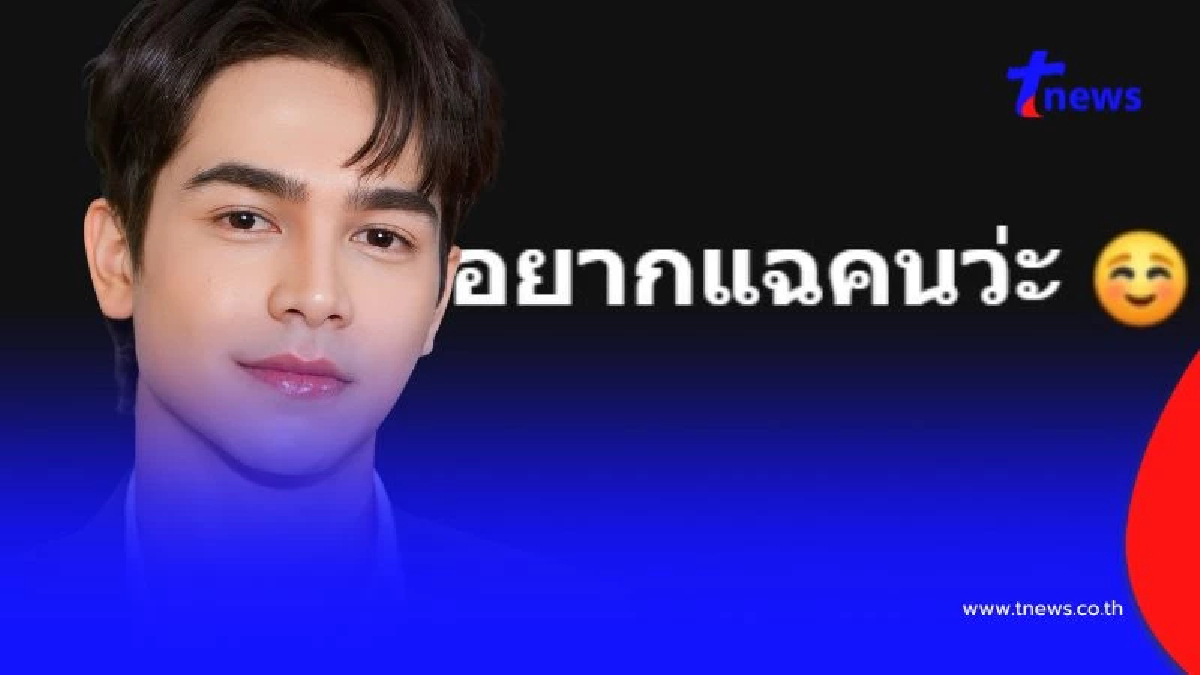 "ยิว ฉัตรมงคล" โพสต์ชวนสงสัย "อยากแฉคน" ลั่น ถอยจนสุดทางแล้ว