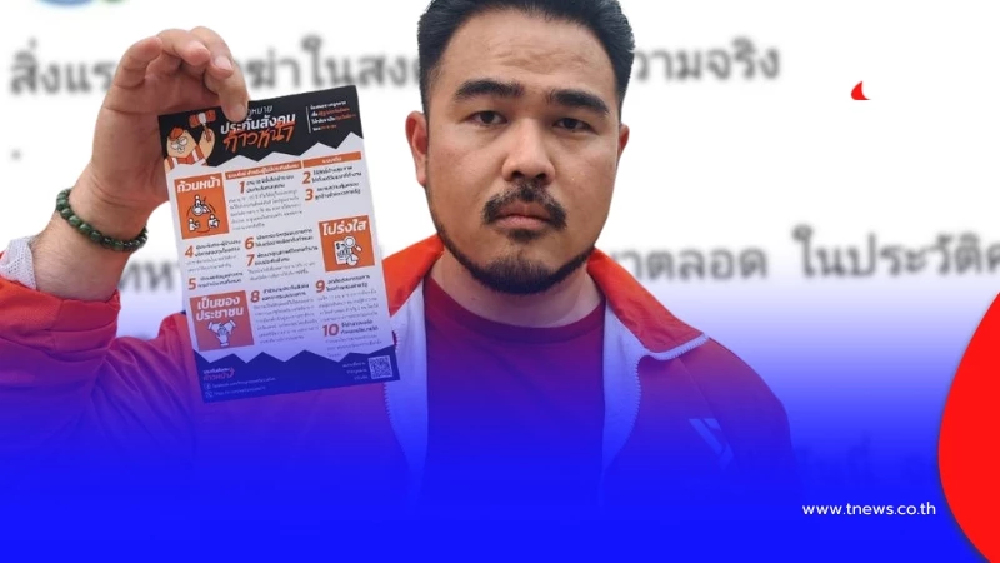 "สหัสวัต คุ้มคง" สส.พรรคประชาชน ขอโทษแล้ว หลังโพสต์ซัด ทหารไทย