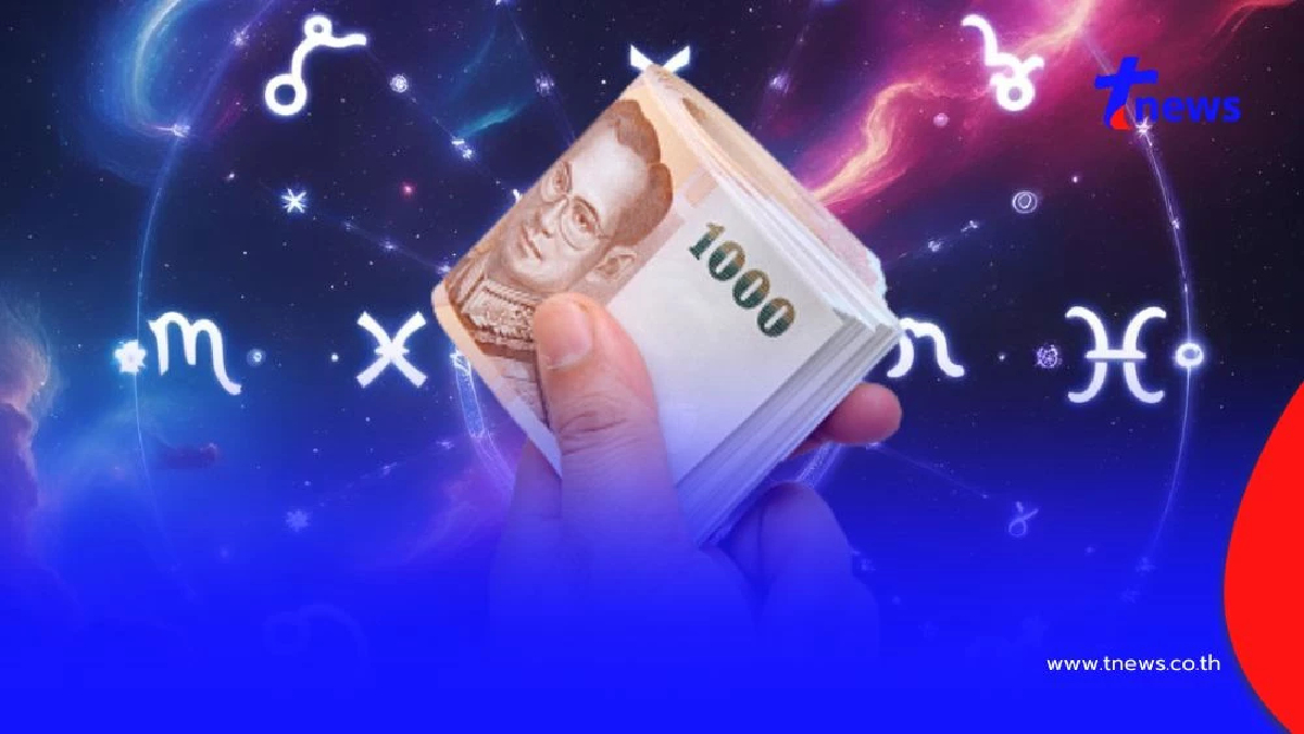 4 ดาวประชุมรวมตัว ส่งผลแรง 4 ราศี เงินทองหล่นลงมาตรงหน้า
