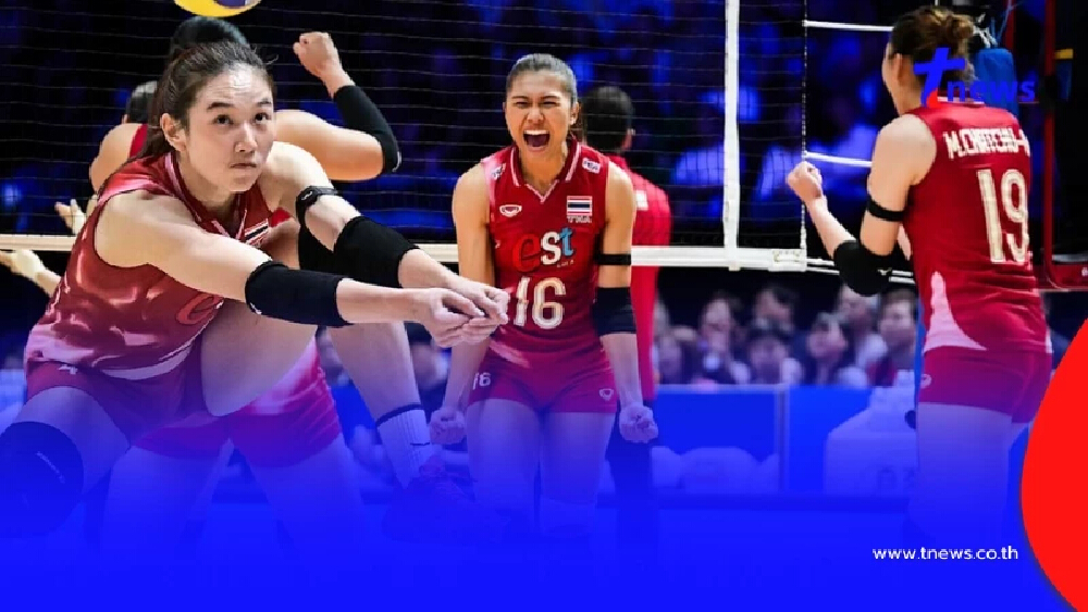 วอลเลย์บอลวันนี้ วอลเลย์บอลไทยแข่งวันไหน VNL 2025 ไทยแข่งกี่โมง