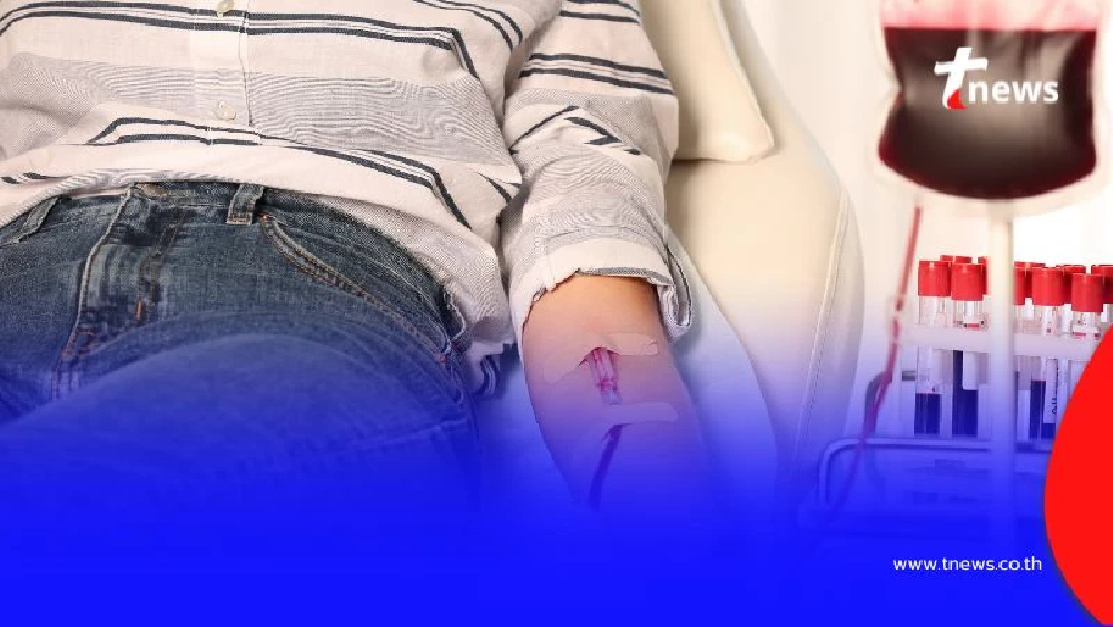 เช็กเลย จุดบริจาคเลือดทั่วไทย สำรองโลหิตส่ง รพ. ชายแดน
