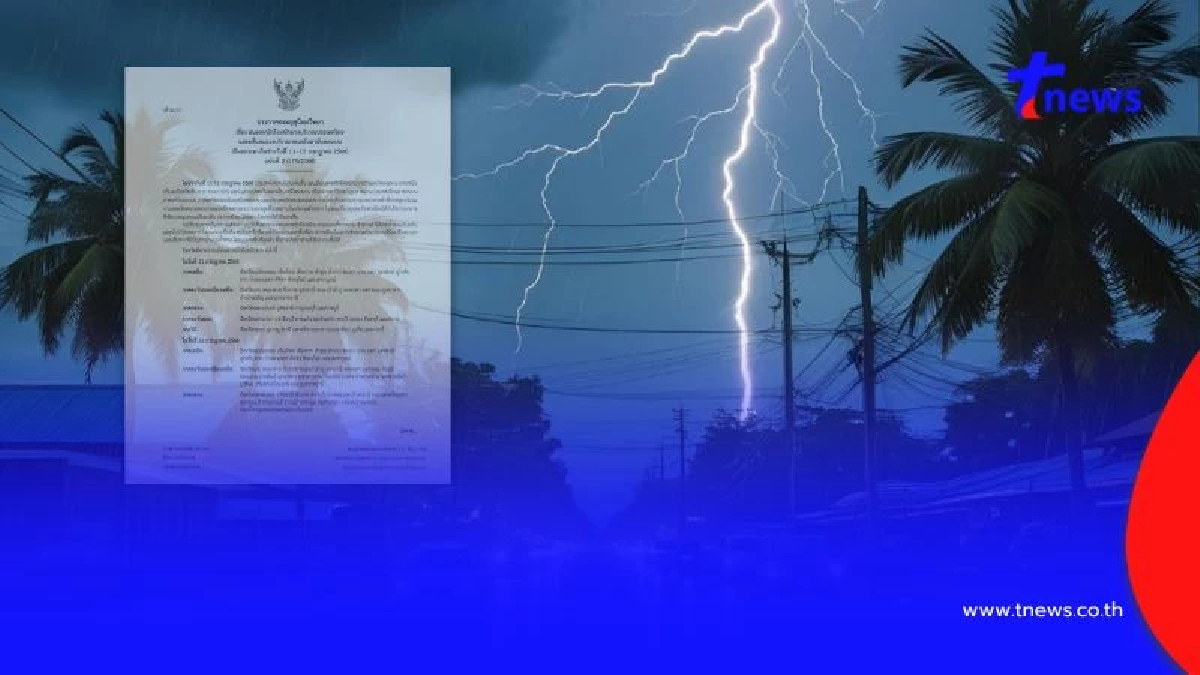 ประกาศ ฉ.2 ฝนตกหนักถึงหนักมาก 11-13 ก.ค. เช็ก 44 จังหวัด วันนี้อ่วม