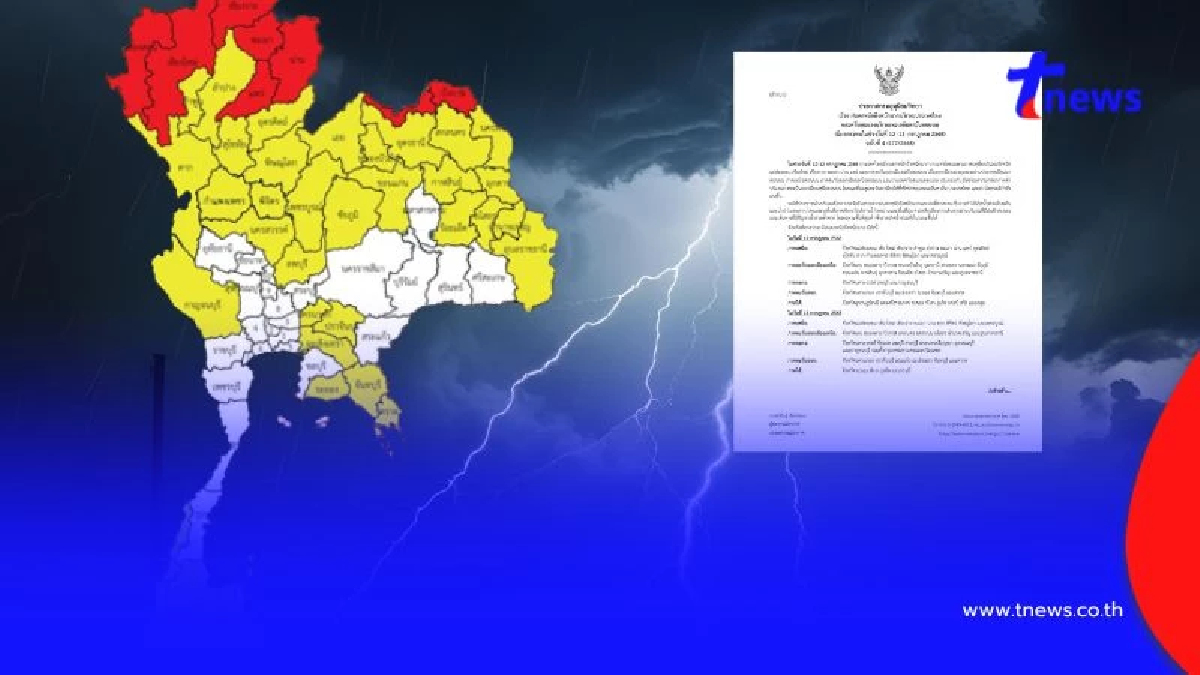 กรมอุตุฯ เตือนฉบับ 4 เปิดพิกัดจังหวัดฝนตกหนัก 12-13 ก.ค.นี้