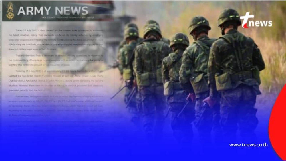 โฆษกกองทัพบกแถลง กัมพูชา ยังไม่หยุดโจมตี สั่งตอบโต้เด็ดขาด