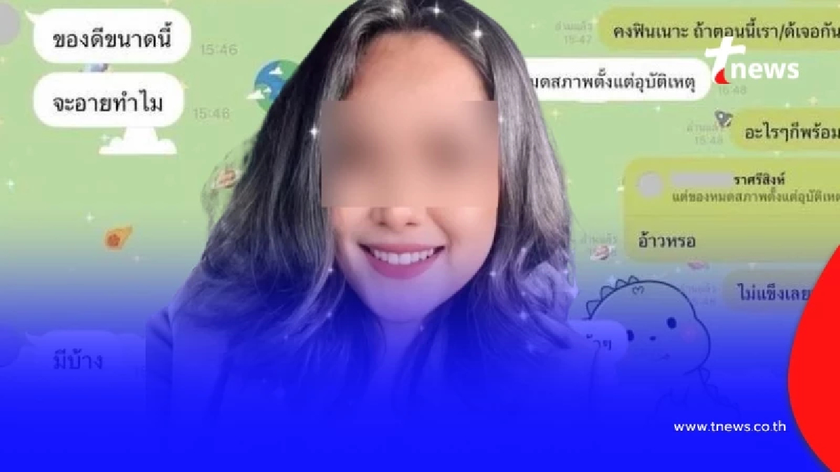 เปิดแชทใหม่ "สีกากอล์ฟ" อ่านจบ บอกเลย มีร้องซี๊ด ทั้งโซเชียล