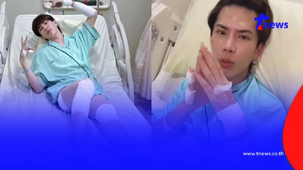 ไม่ไหวจริงๆ"เอม ตามใจตุ๊ด"รถล้มเจ็บทั่วร่าง เผยอาการล่าสุด
