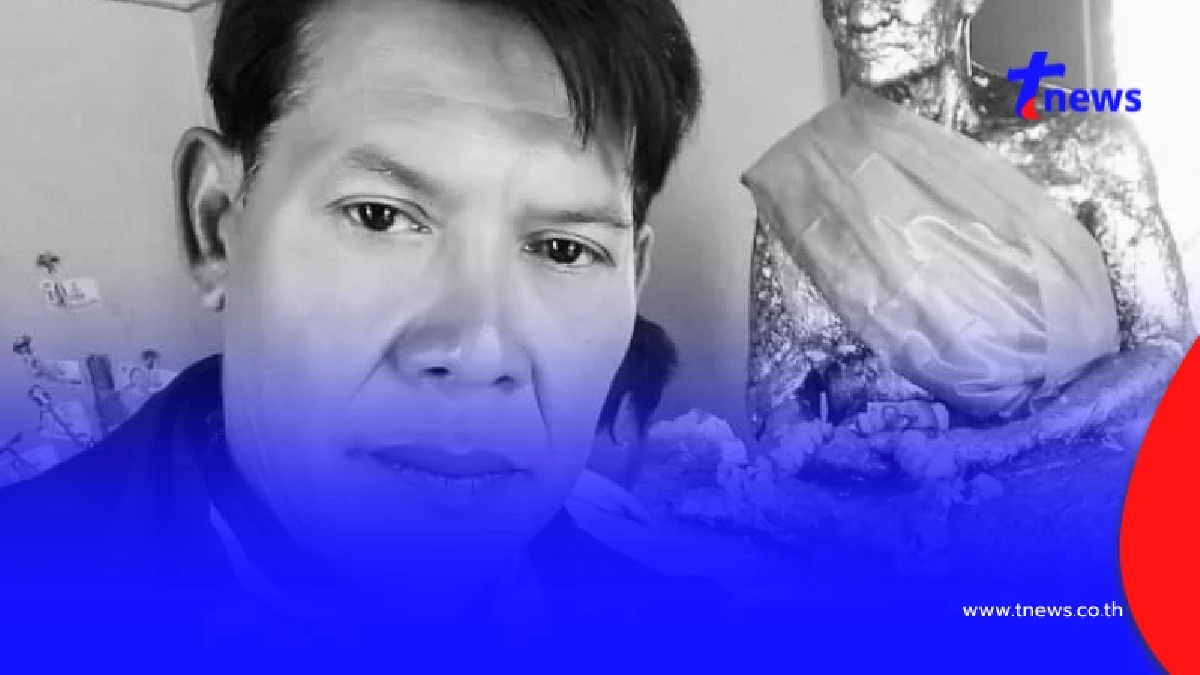 อาลัย "อาร์ ลาดปลาเค้า" ผู้กำกับชื่อดัง เสียชีวิตกะทันหัน