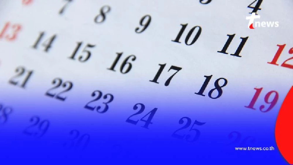 วันหยุดเดือนสิงหาคม 2568 สรุปแล้วได้วันหยุดกี่วัน มีคำตอบ