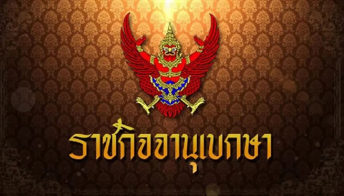 ค่าจ้างขั้นต่ำ 400 บาท มีผลแล้วทั่วไทย "ราชกิจจาฯ" ประกาศล่าสุด