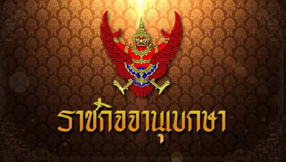 ค่าจ้างขั้นต่ำ 400 บาท มีผลแล้วทั่วไทย "ราชกิจจาฯ" ประกาศล่าสุด