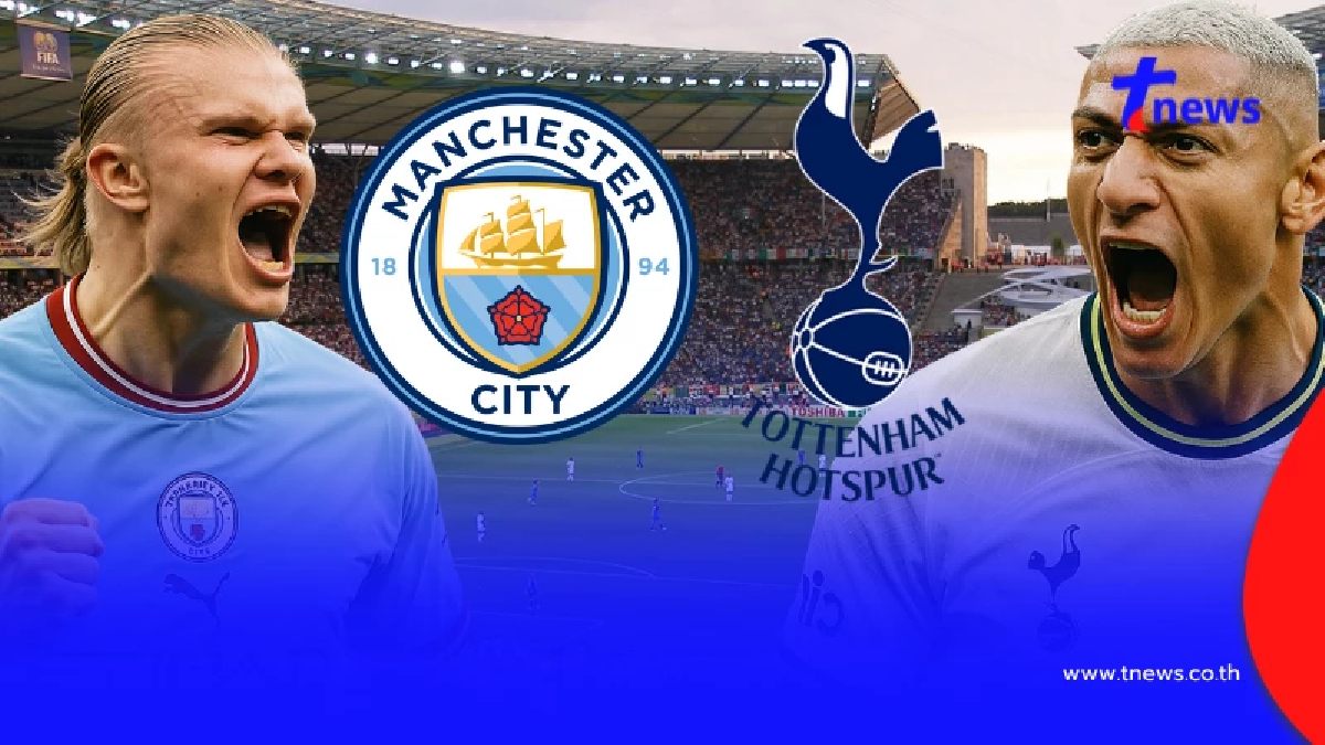 "ดูบอลสด" แมนซิตี vs สเปอร์ส MONOMAX บอลสดวันนี้ แมนซิตี้ vs สเปอร์ส