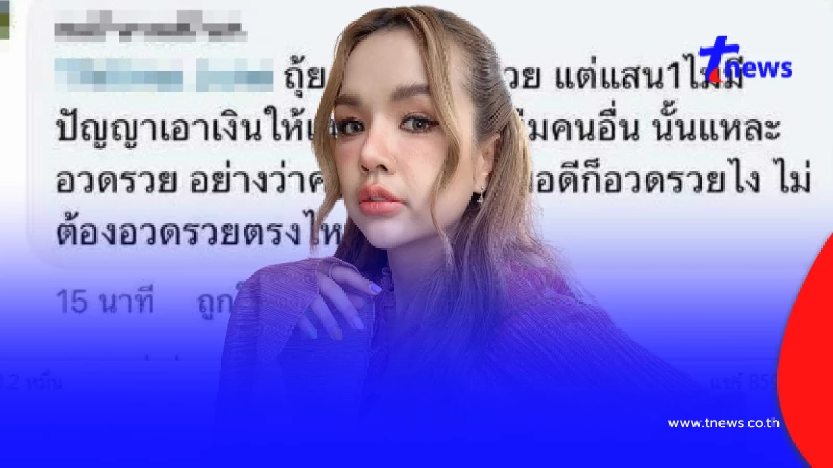 "เจนนี่" เดือด จ่อฟ้องเกรียนคอมเมนต์ ระบายเอาสะใจต้องเจอศาล