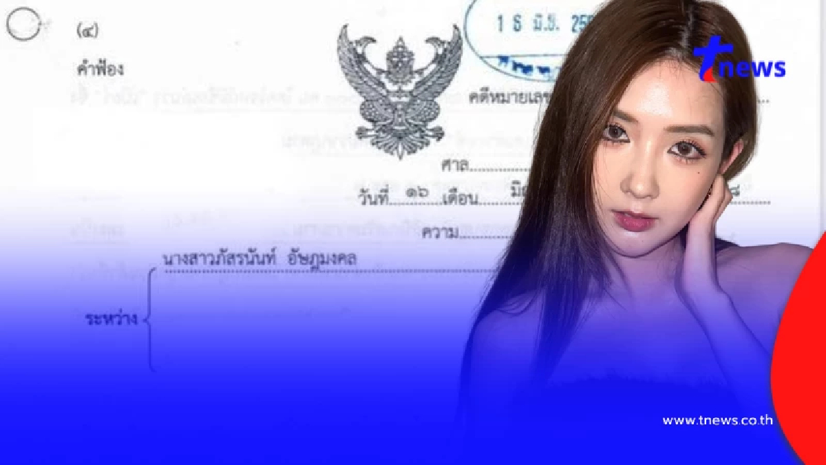 เกิดอะไรขึ้น "เบียร์ เดอะวอยซ์" ฟ้องแล้ว ลั่นไม่ปล่อยไว้อีก