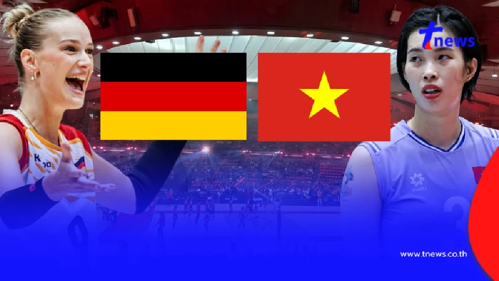"ดูวอลเลย์บอลสด" เยอรมนี vs เวียดนาม "ถ่ายทอดสดวอลเลย์บอลวันนี้"