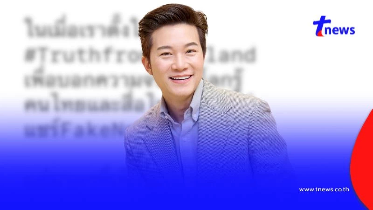 อั๋น ภูวนาท เตือนสติ คนทำเฟคนิวส์ภาพ AI ฮุนเซน-มาลี อย่าเอาแต่สะใจ