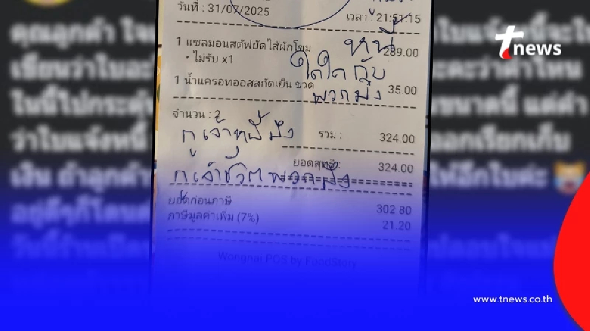 ร้านดัง ถึงกับงง เจอ "ลูกค้า" เขียนด่ายับ ต้นเหตุจาก คำคำเดียว