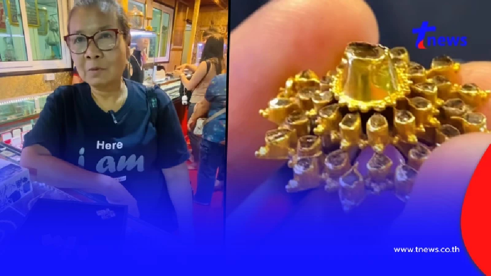 สาวตัดสินใจ หอบทองมรดกแม่สามีไปเช็ก รู้ความจริงถึงกับเข่าอ่อน