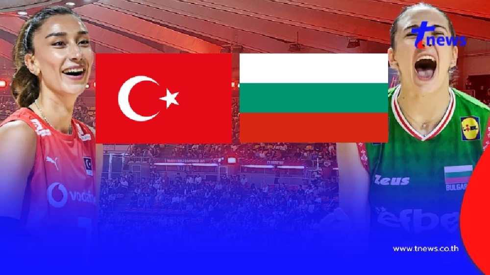 "ดูวอลเลย์บอลสด" ตุรกี vs บัลแกเรีย ดูวอลเลย์บอลหญิงตุรกีวันนี้
