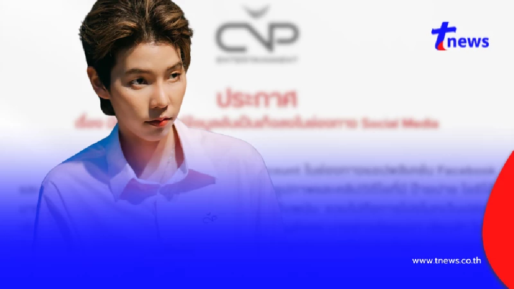 "ป๊ายปาย" ถูกแอบอ้างชื่อโยงเว็บพนัน ต้นสังกัด เตือนอย่าหลงเชื่อ