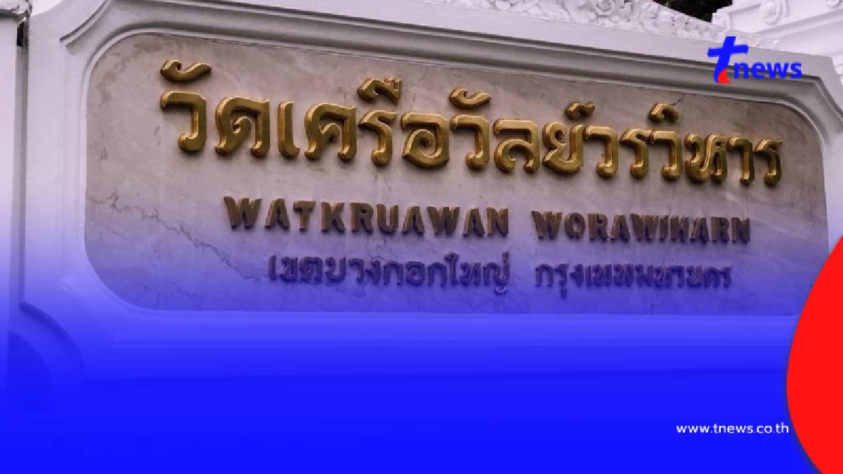 เจ้าอาวาสวัดดัง ไม่ทน โดนปลอมลายเซ็น เบิกเงินวัด 65 ล้าน